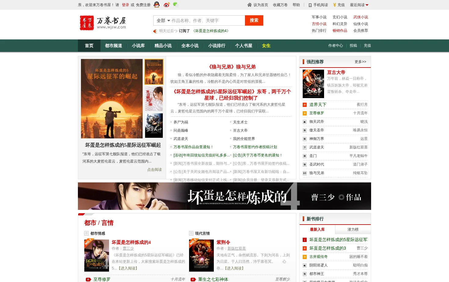 万卷书屋 页面快照